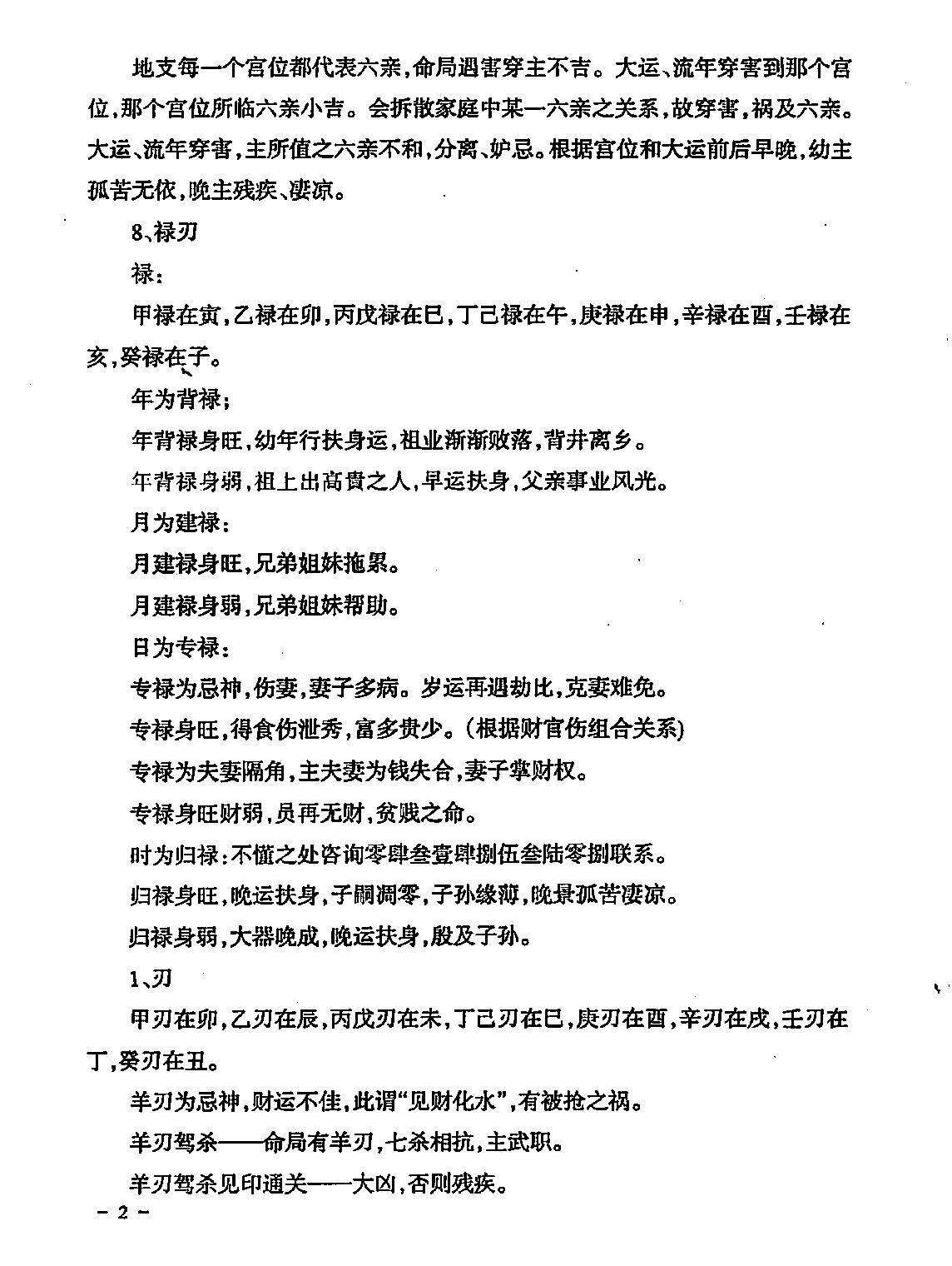 民间江湖盲派命理秘诀(孙海义).pdf_第3页