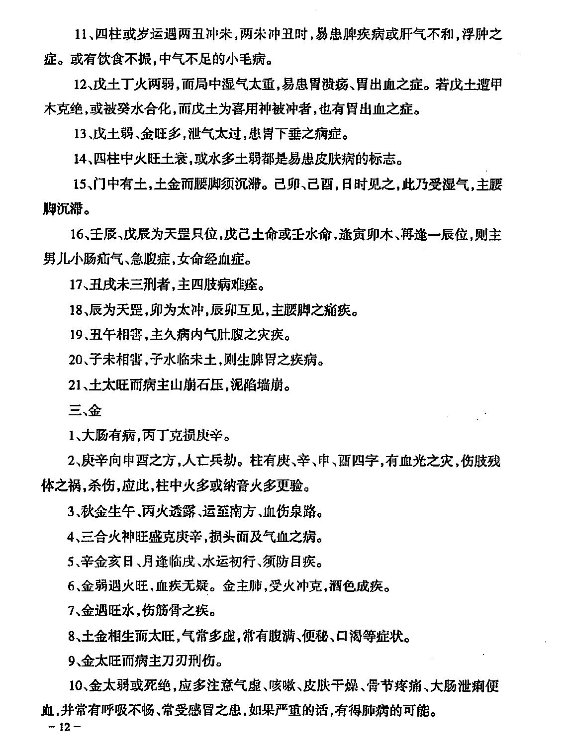 民间江湖盲派命理秘诀(孙海义).pdf_第13页