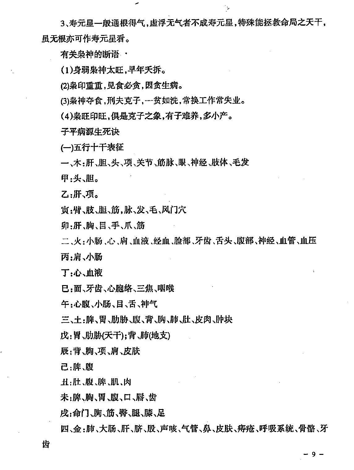 民间江湖盲派命理秘诀(孙海义).pdf_第10页