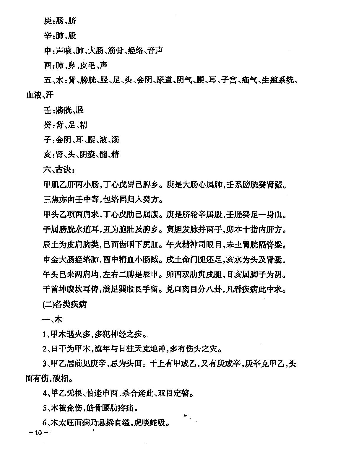 民间江湖盲派命理秘诀(孙海义).pdf_第11页