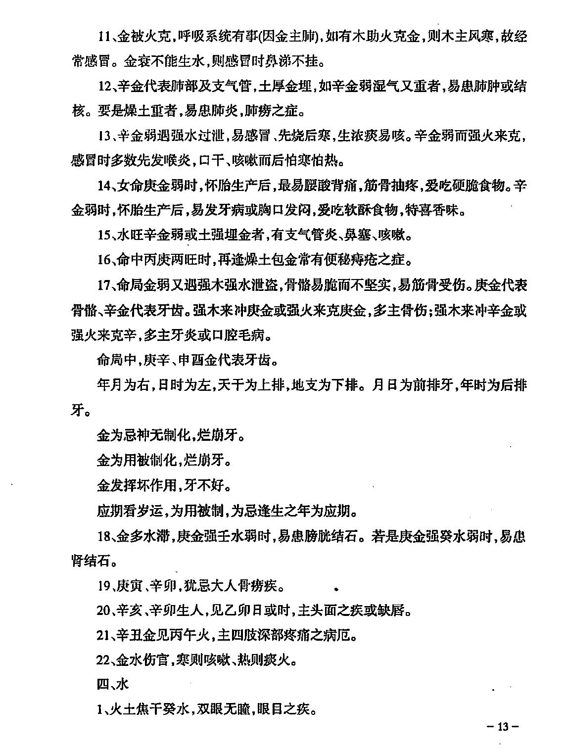 民间江湖盲派命理秘诀(孙海义).pdf_第14页