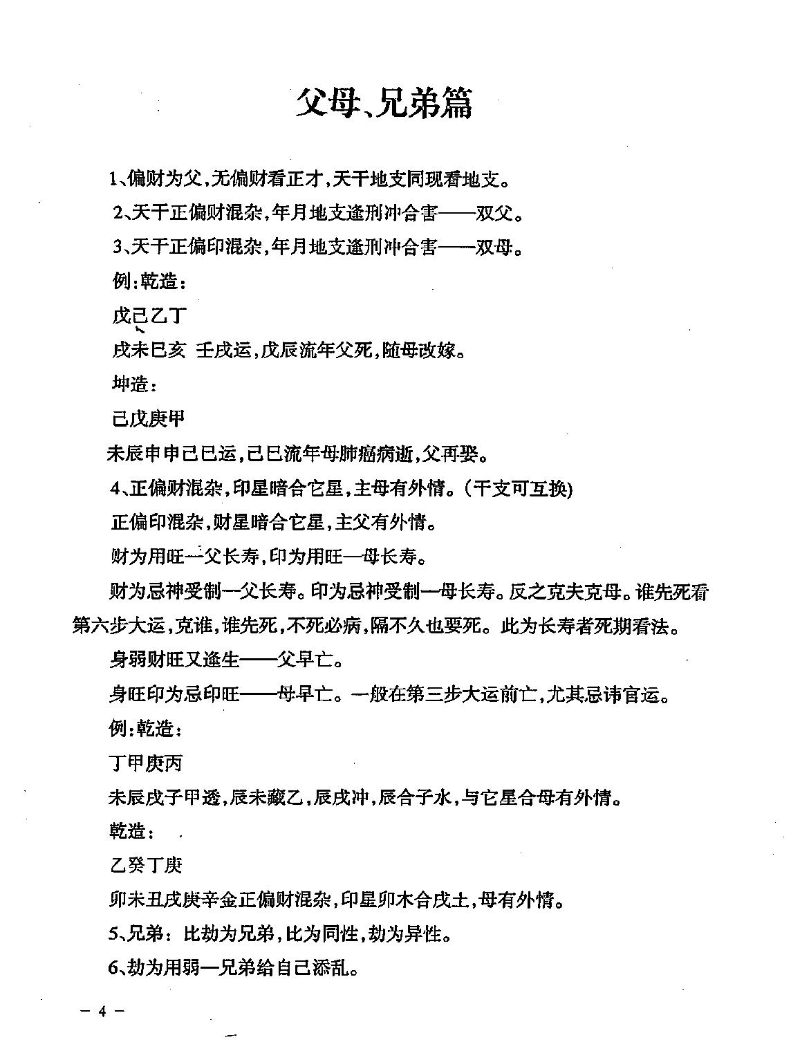 民间江湖盲派命理秘诀(孙海义).pdf_第5页