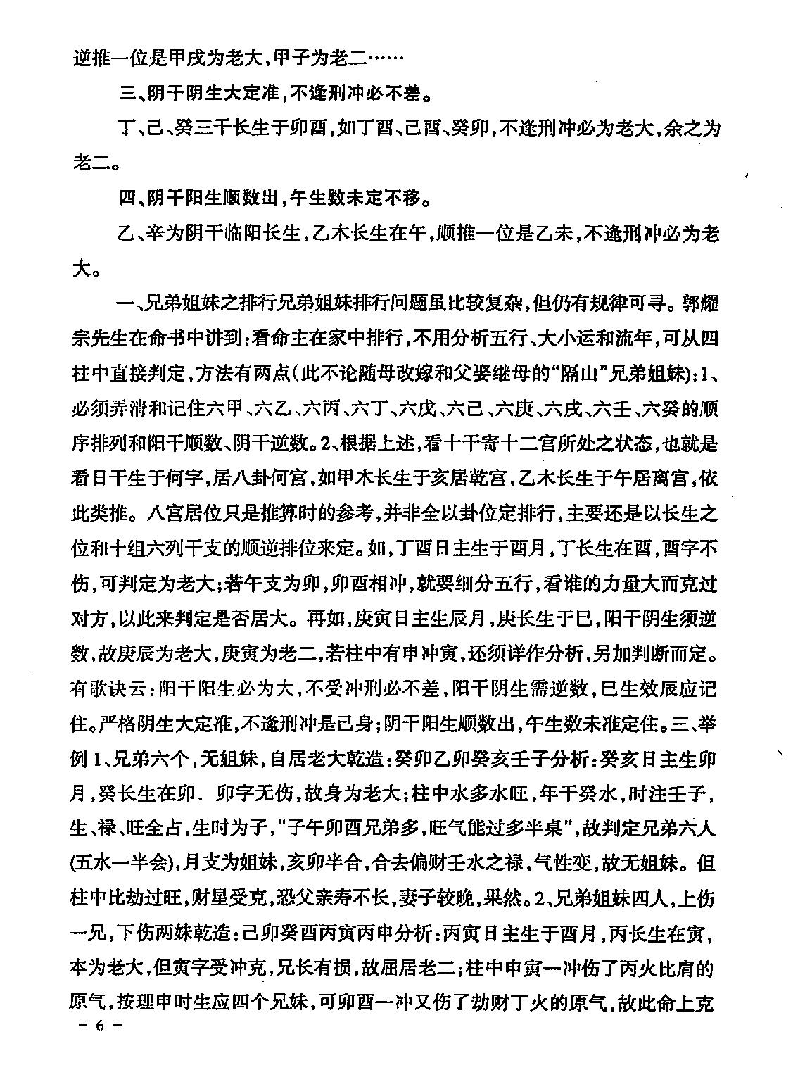 民间江湖盲派命理秘诀(孙海义).pdf_第7页