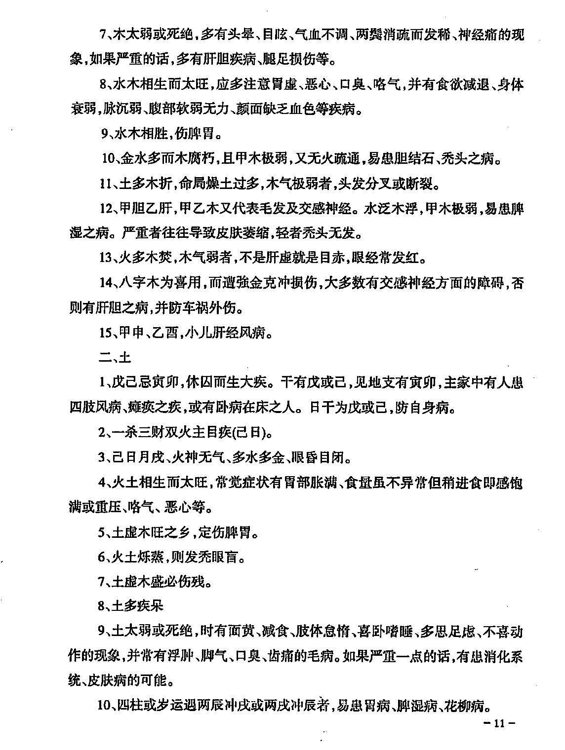 民间江湖盲派命理秘诀(孙海义).pdf_第12页