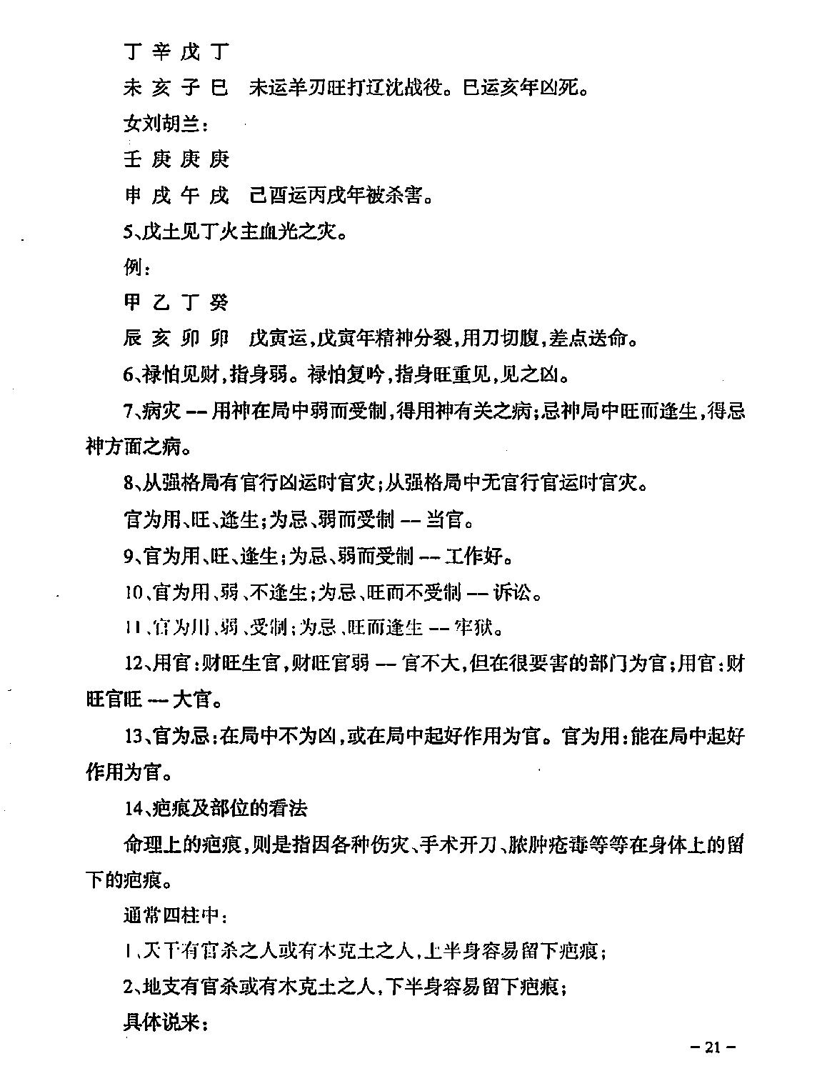 民间江湖盲派命理秘诀(孙海义).pdf_第22页