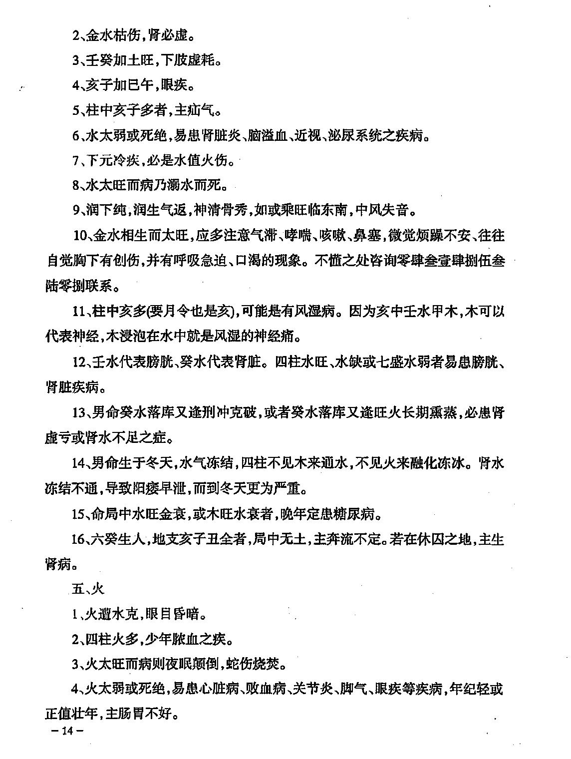 民间江湖盲派命理秘诀(孙海义).pdf_第15页