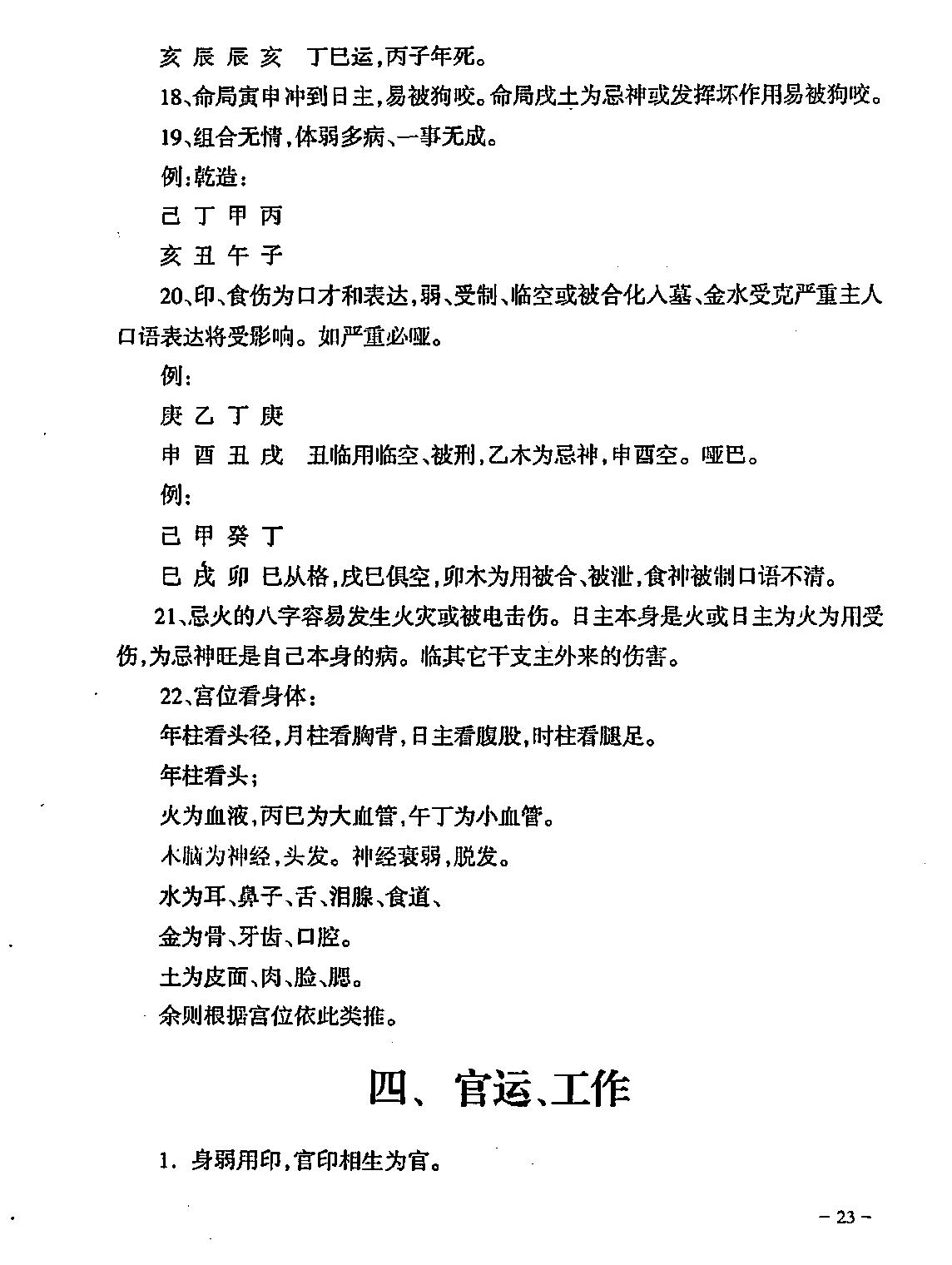 民间江湖盲派命理秘诀(孙海义).pdf_第24页