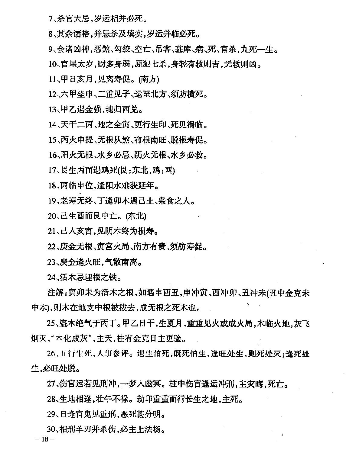 民间江湖盲派命理秘诀(孙海义).pdf_第19页