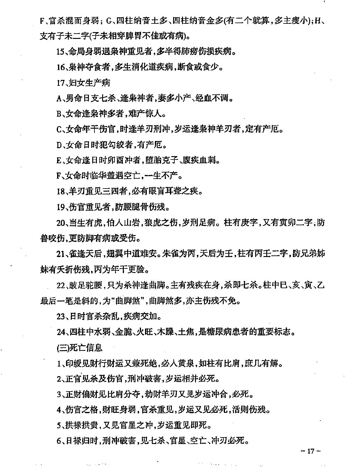 民间江湖盲派命理秘诀(孙海义).pdf_第18页