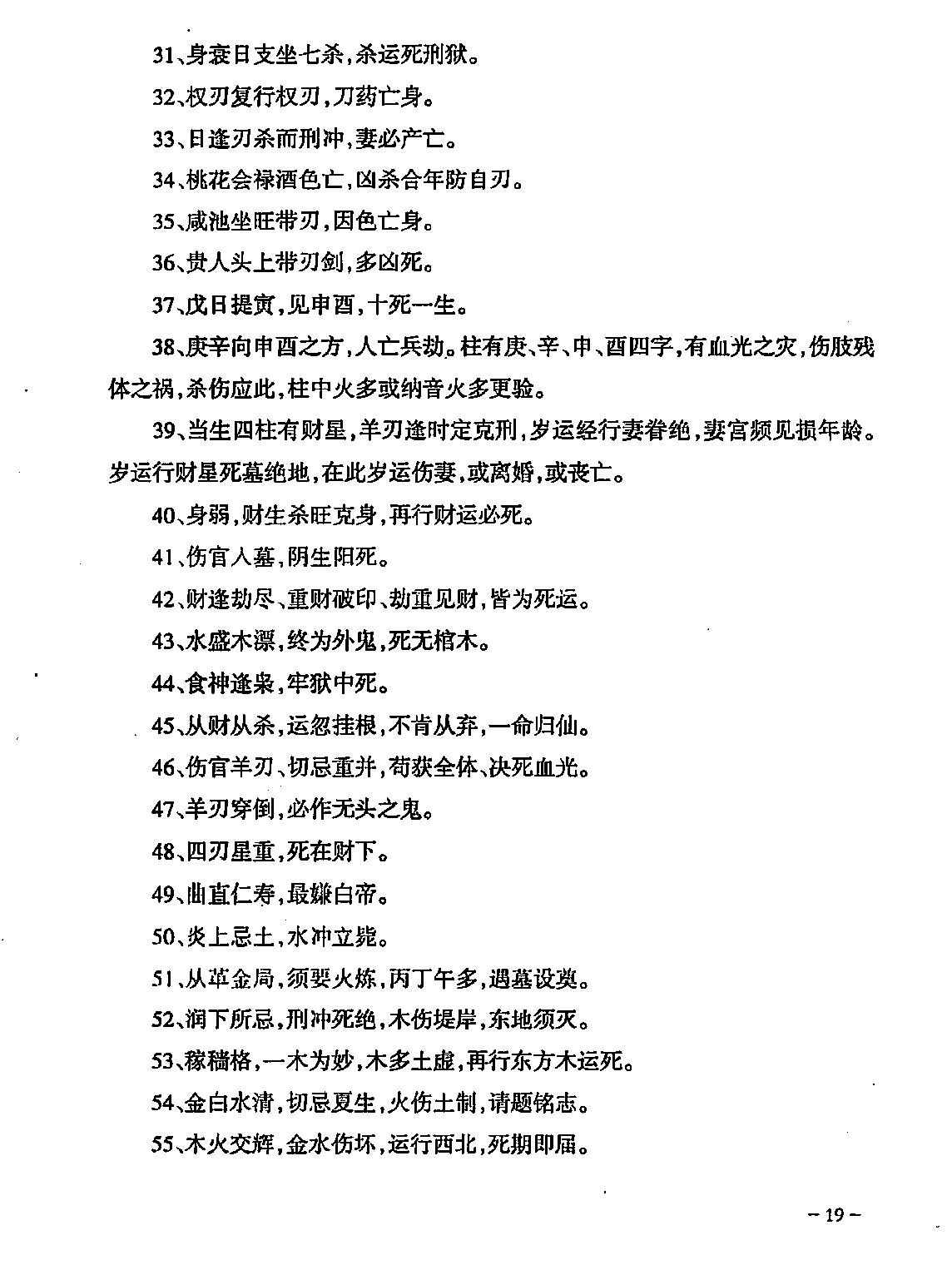 民间江湖盲派命理秘诀(孙海义).pdf_第20页