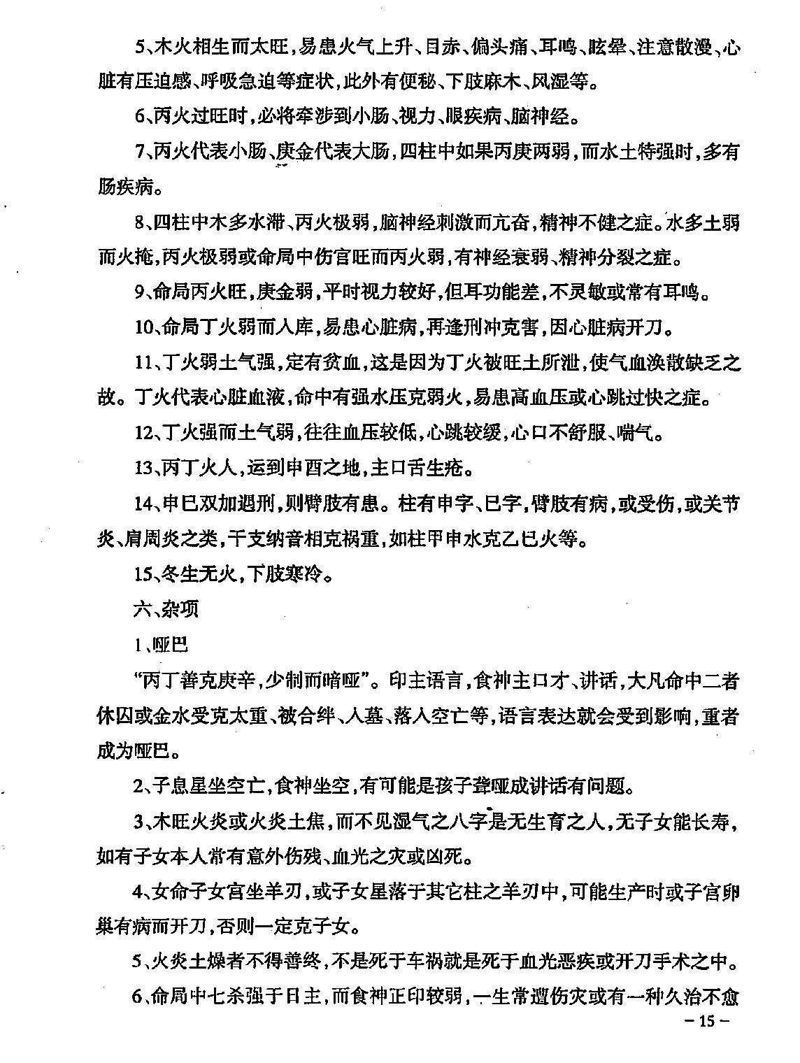 民间江湖盲派命理秘诀(孙海义).pdf_第16页