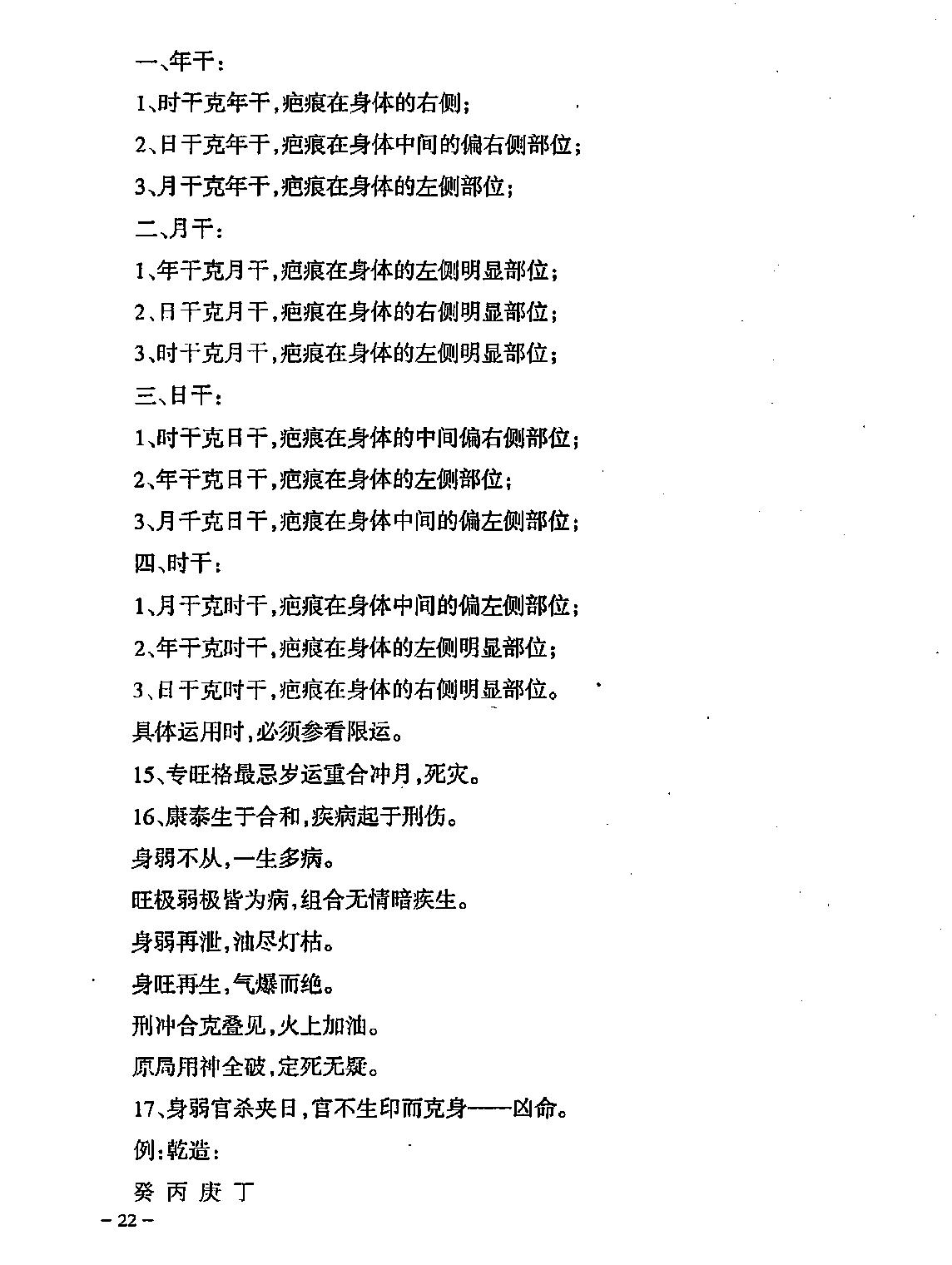 民间江湖盲派命理秘诀(孙海义).pdf_第23页