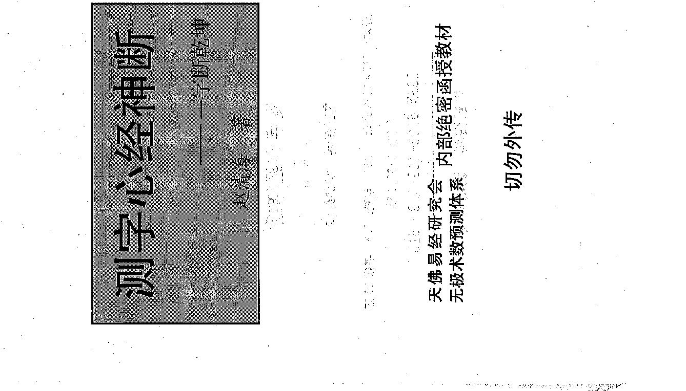 测字心经神断-当今天下第一本测字书.pdf_第1页