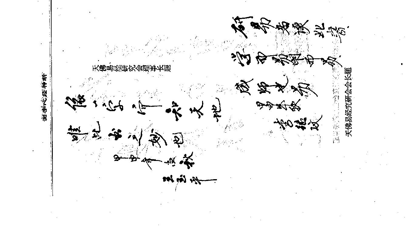 测字心经神断-当今天下第一本测字书.pdf_第6页