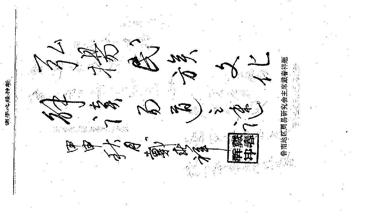 测字心经神断-当今天下第一本测字书.pdf_第5页