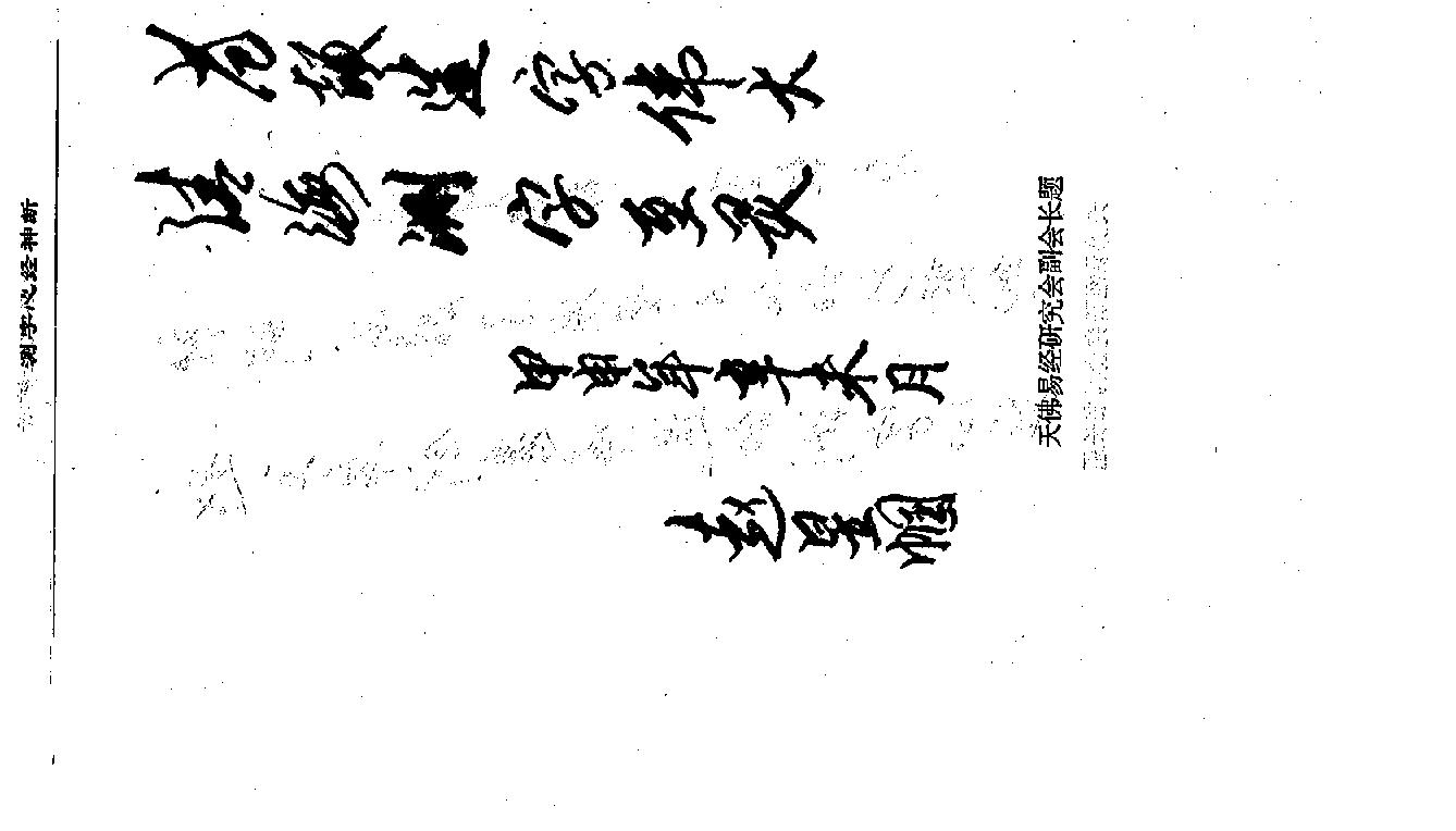 测字心经神断-当今天下第一本测字书.pdf_第7页