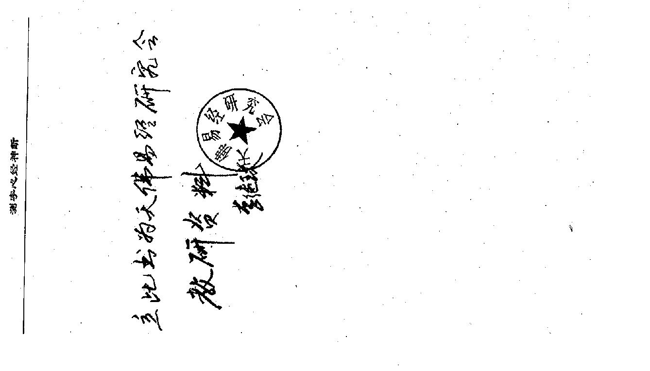 测字心经神断-当今天下第一本测字书.pdf_第9页