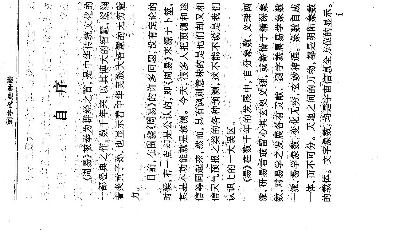 测字心经神断-当今天下第一本测字书.pdf_第11页