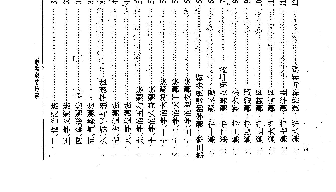 测字心经神断-当今天下第一本测字书.pdf_第16页