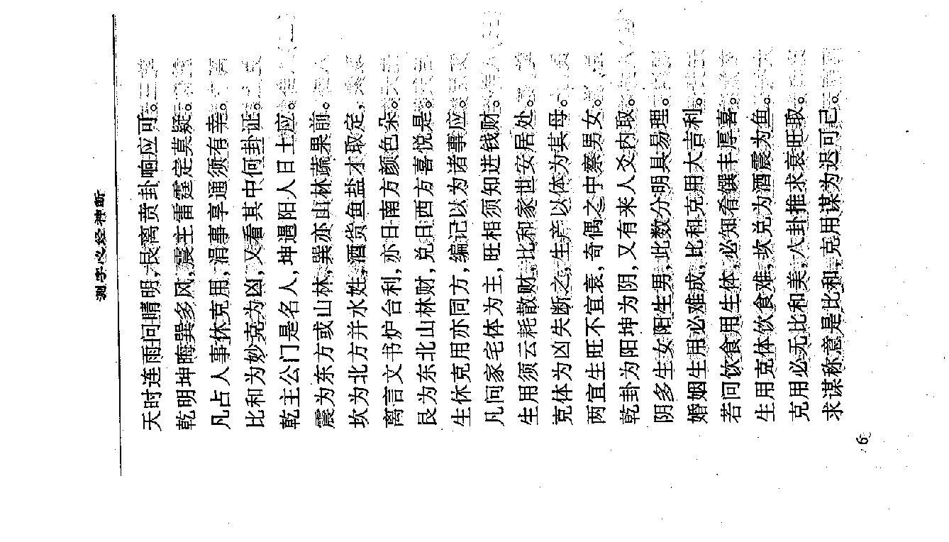 测字心经神断-当今天下第一本测字书.pdf_第24页