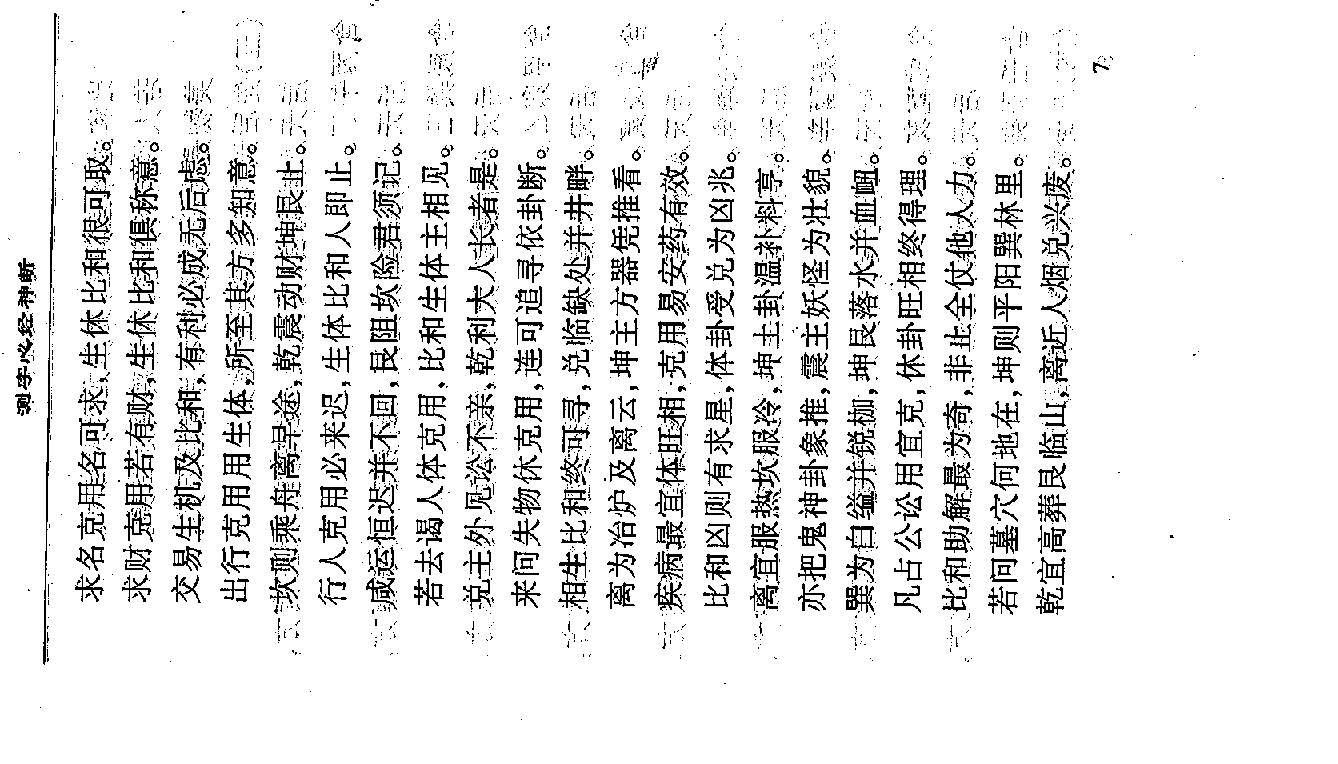 测字心经神断-当今天下第一本测字书.pdf_第25页