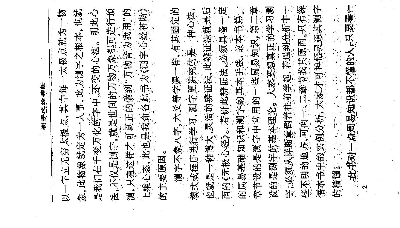 测字心经神断-当今天下第一本测字书.pdf_第12页