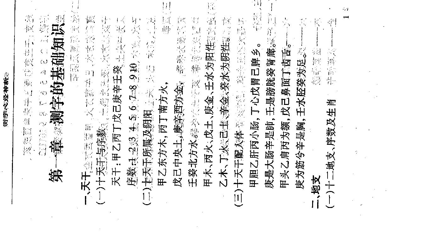 测字心经神断-当今天下第一本测字书.pdf_第19页