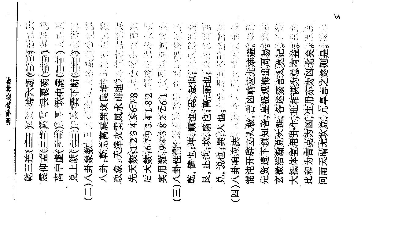 测字心经神断-当今天下第一本测字书.pdf_第23页