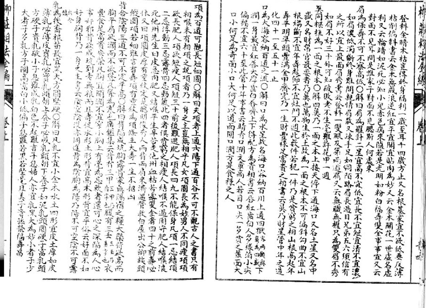 清英石印《柳庄相法》袁柳庄上.pdf_第16页