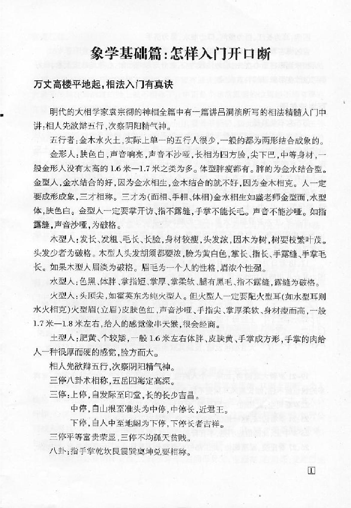 盛书笙古相法函授教材.pdf_第2页