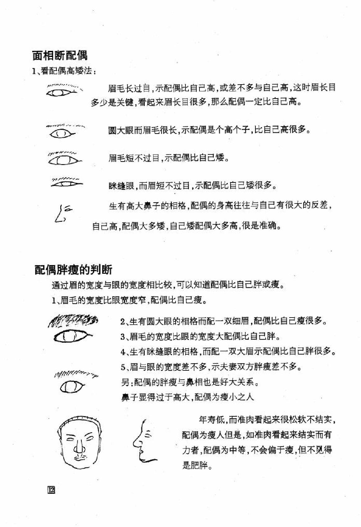 盛书笙古相法函授教材.pdf_第13页