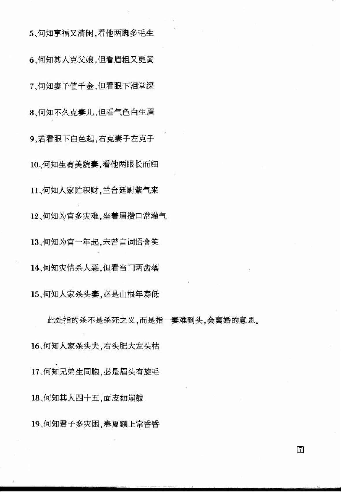 盛书笙古相法函授教材.pdf_第8页