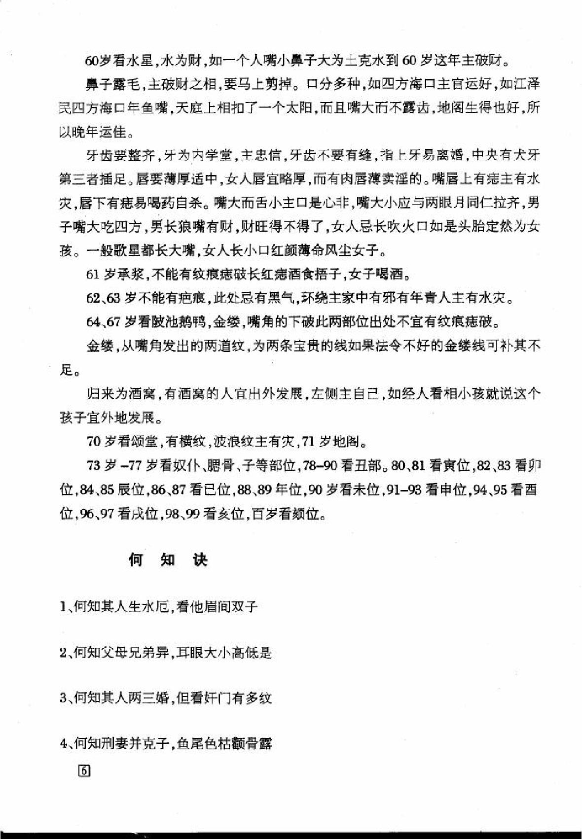 盛书笙古相法函授教材.pdf_第7页