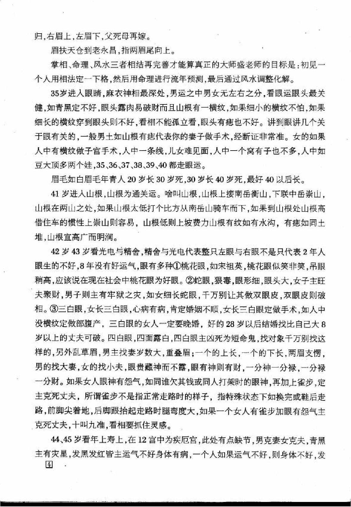 盛书笙古相法函授教材.pdf_第5页