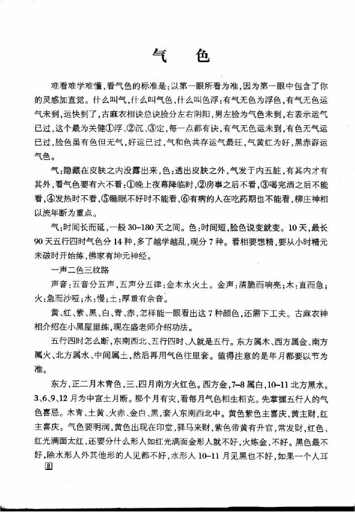 盛书笙古相法函授教材.pdf_第9页