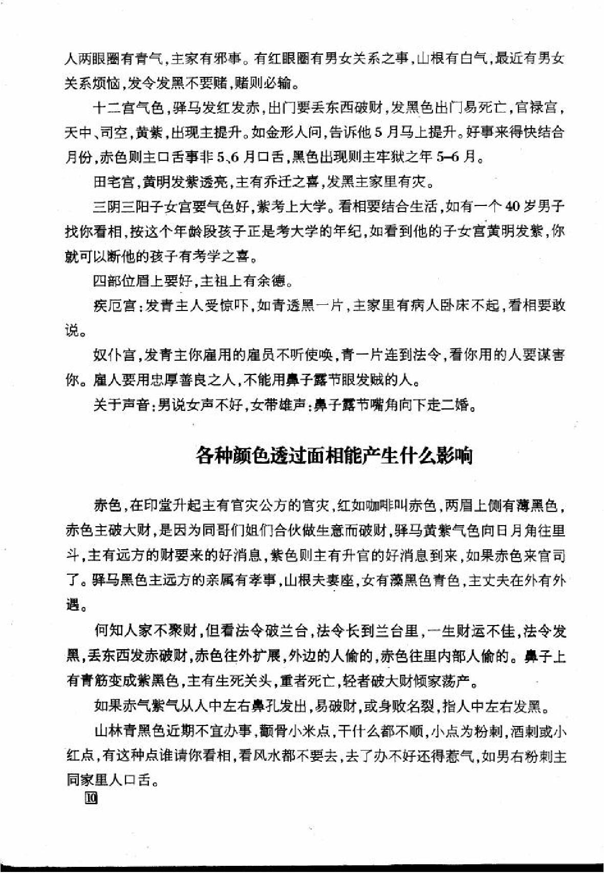 盛书笙古相法函授教材.pdf_第11页