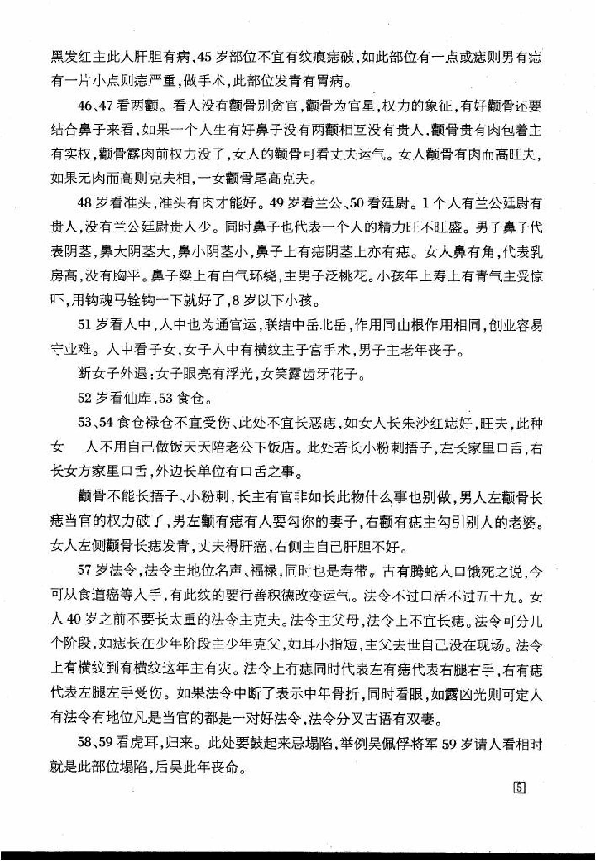 盛书笙古相法函授教材.pdf_第6页