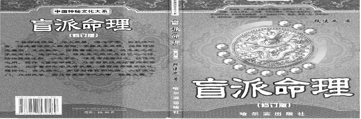 盲派命理(修订版)  段建业著.pdf(9.05MB_233页)