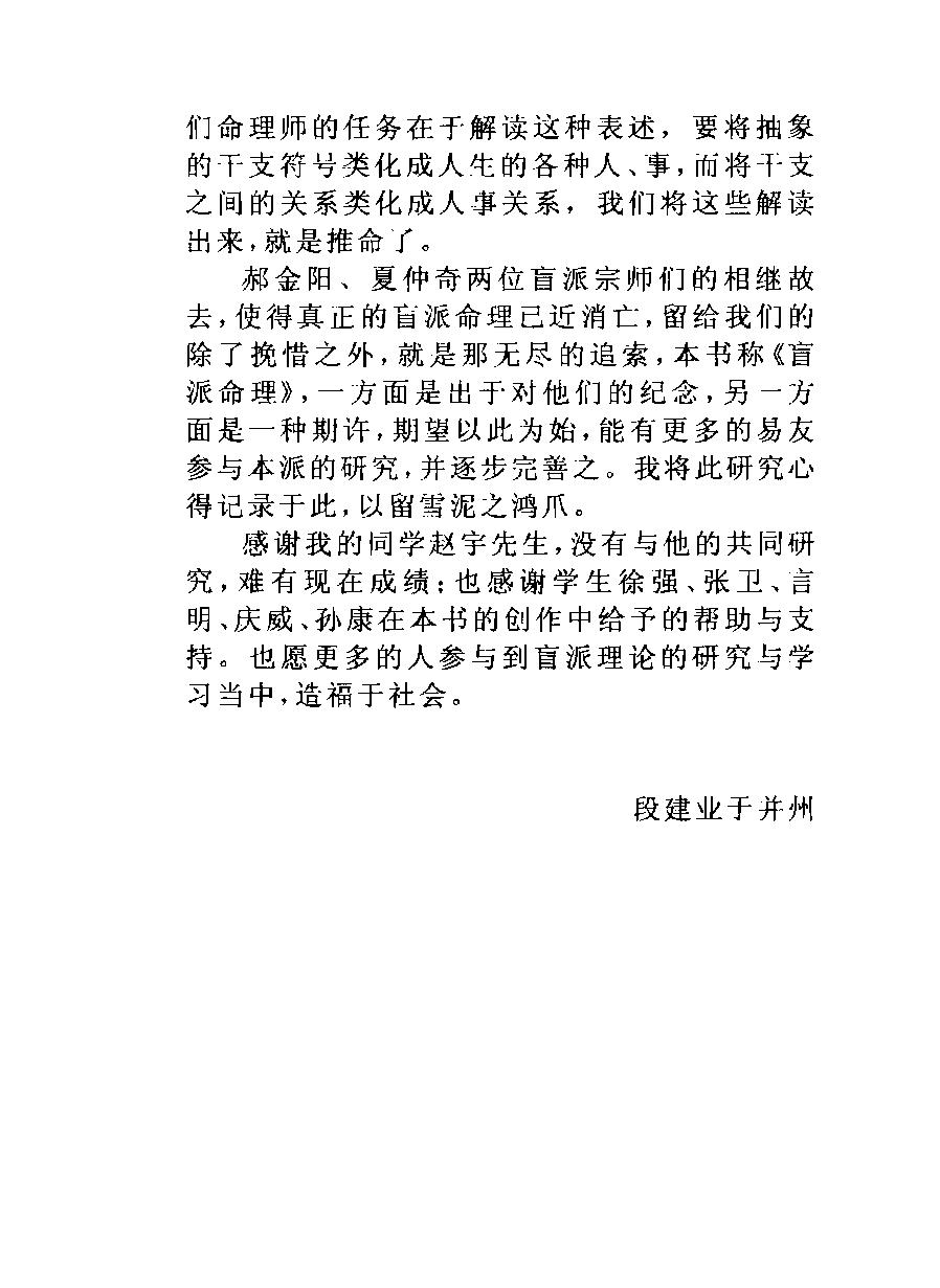 盲派命理(修订版)  段建业著.pdf_第9页