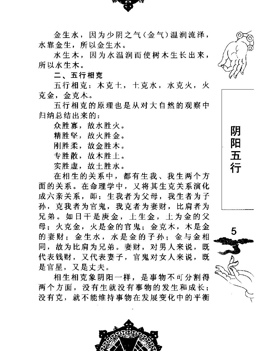 盲派命理(修订版)  段建业著.pdf_第24页