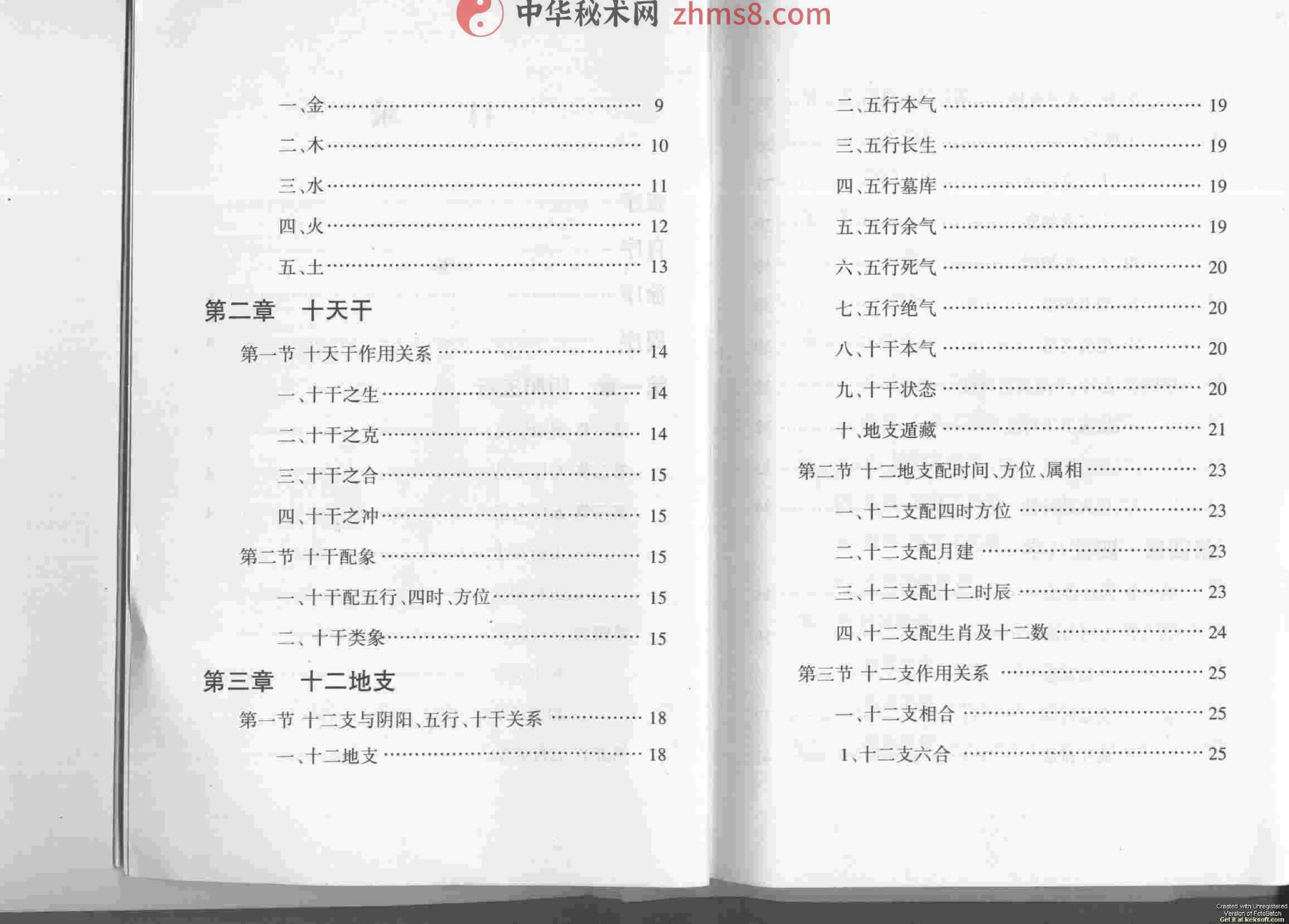 盲派命理开山之作.pdf_第2页