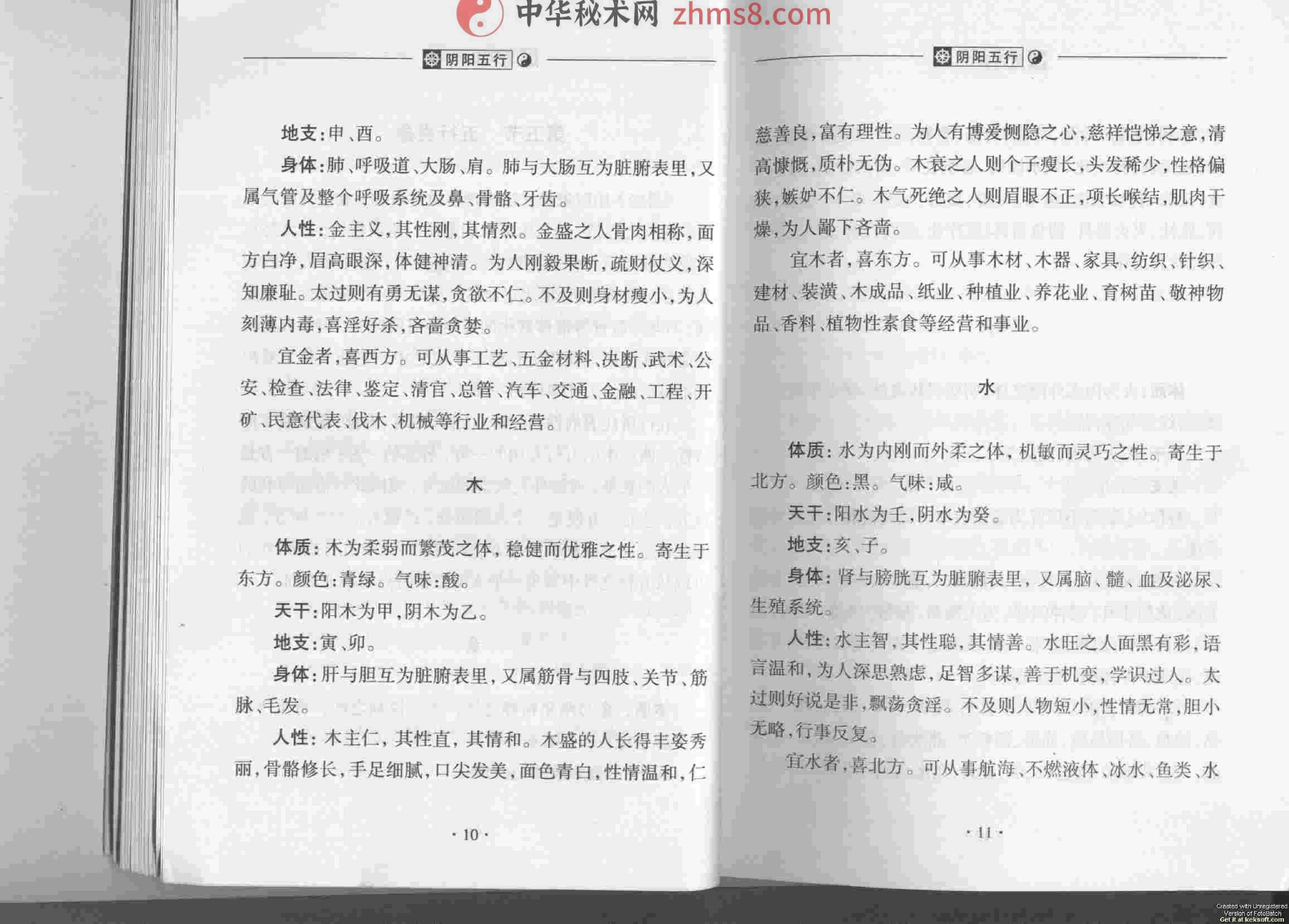 盲派命理开山之作.pdf_第11页