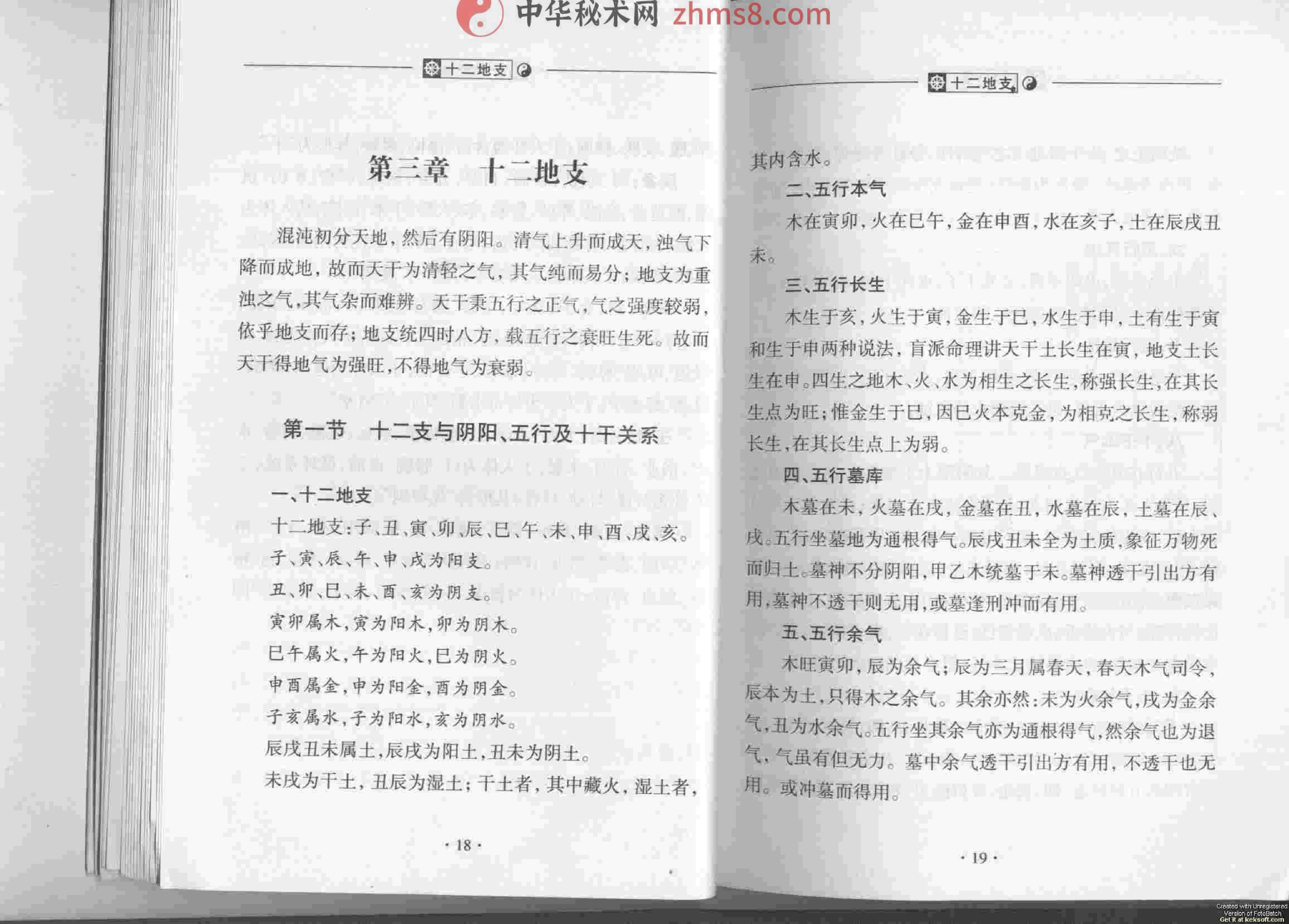 盲派命理开山之作.pdf_第16页