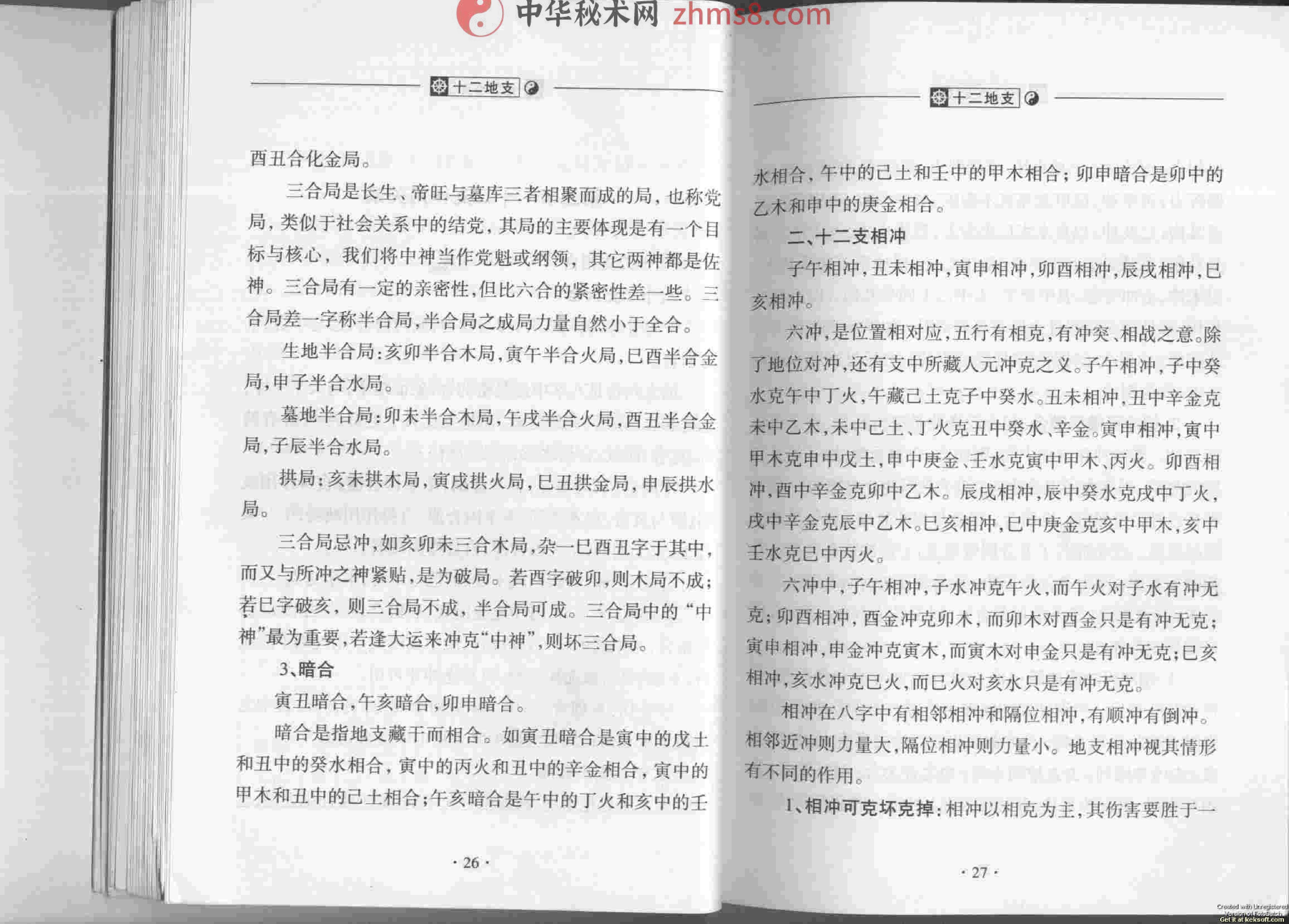 盲派命理开山之作.pdf_第20页