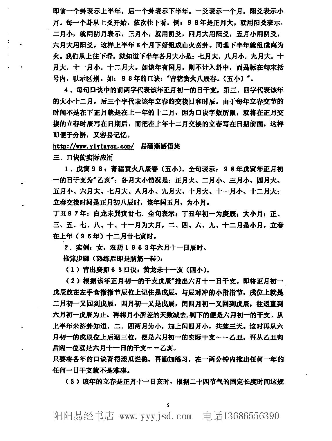 盲派技法总集.pdf_第6页