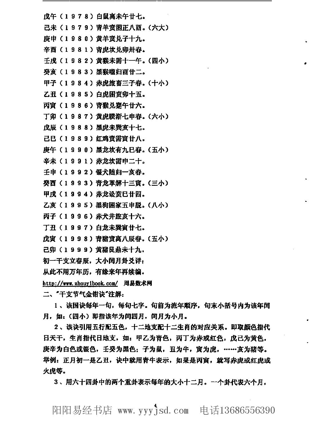 盲派技法总集.pdf_第5页