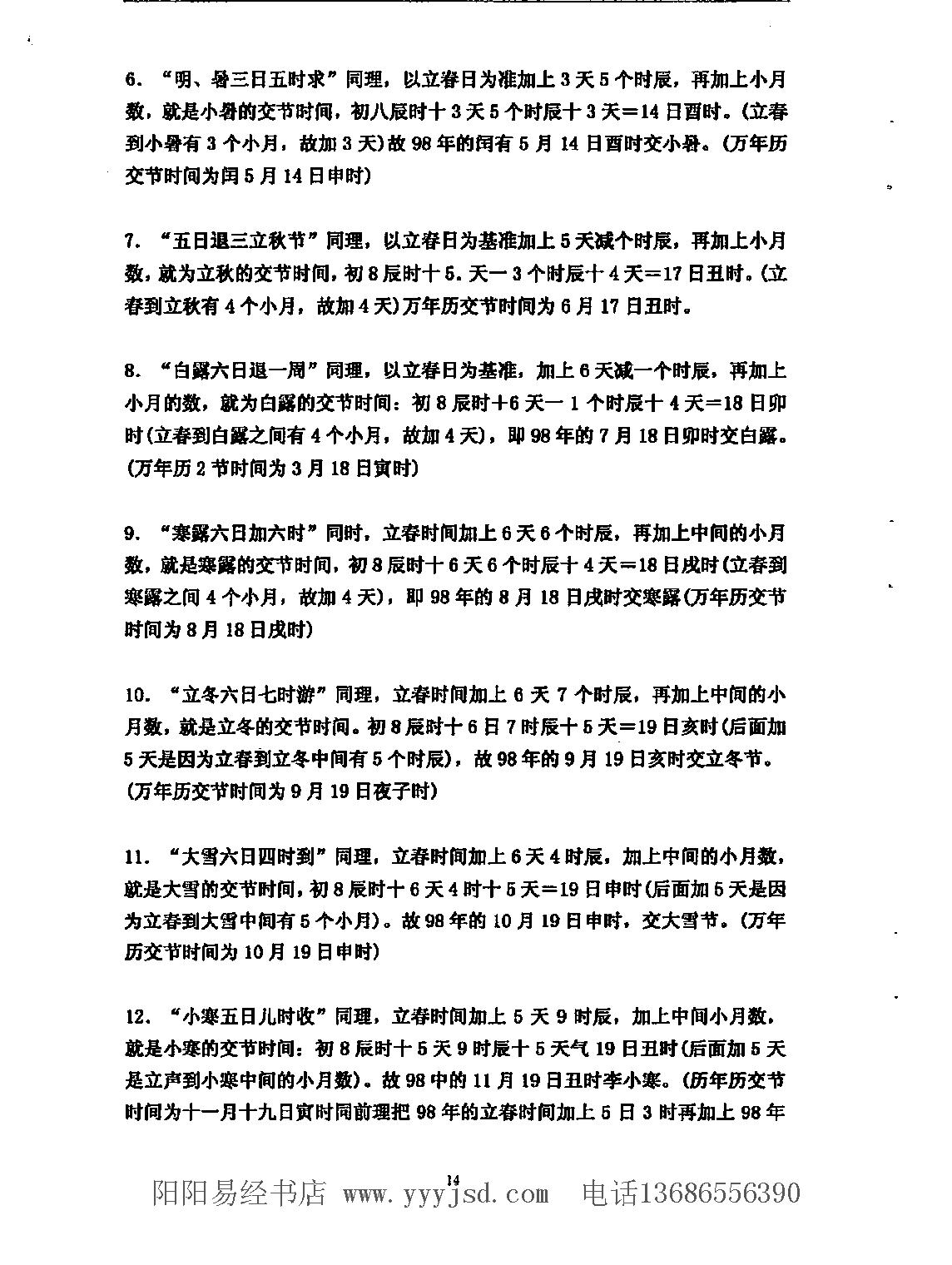 盲派技法总集.pdf_第15页