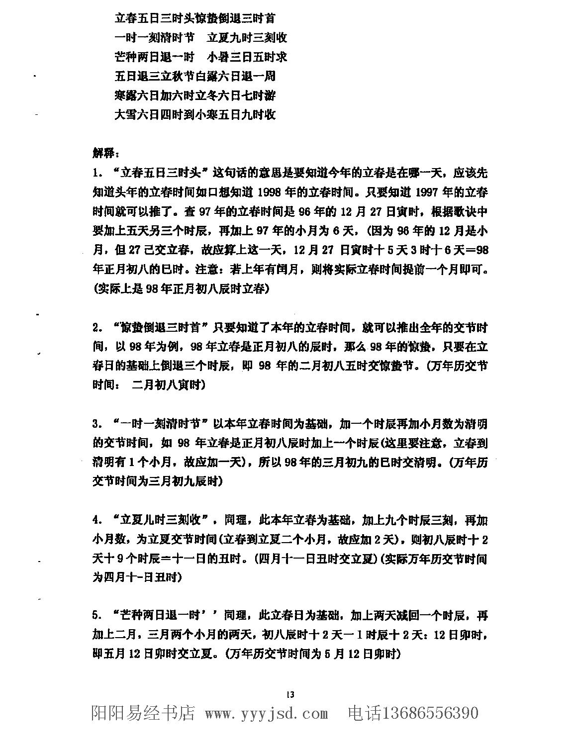 盲派技法总集.pdf_第14页