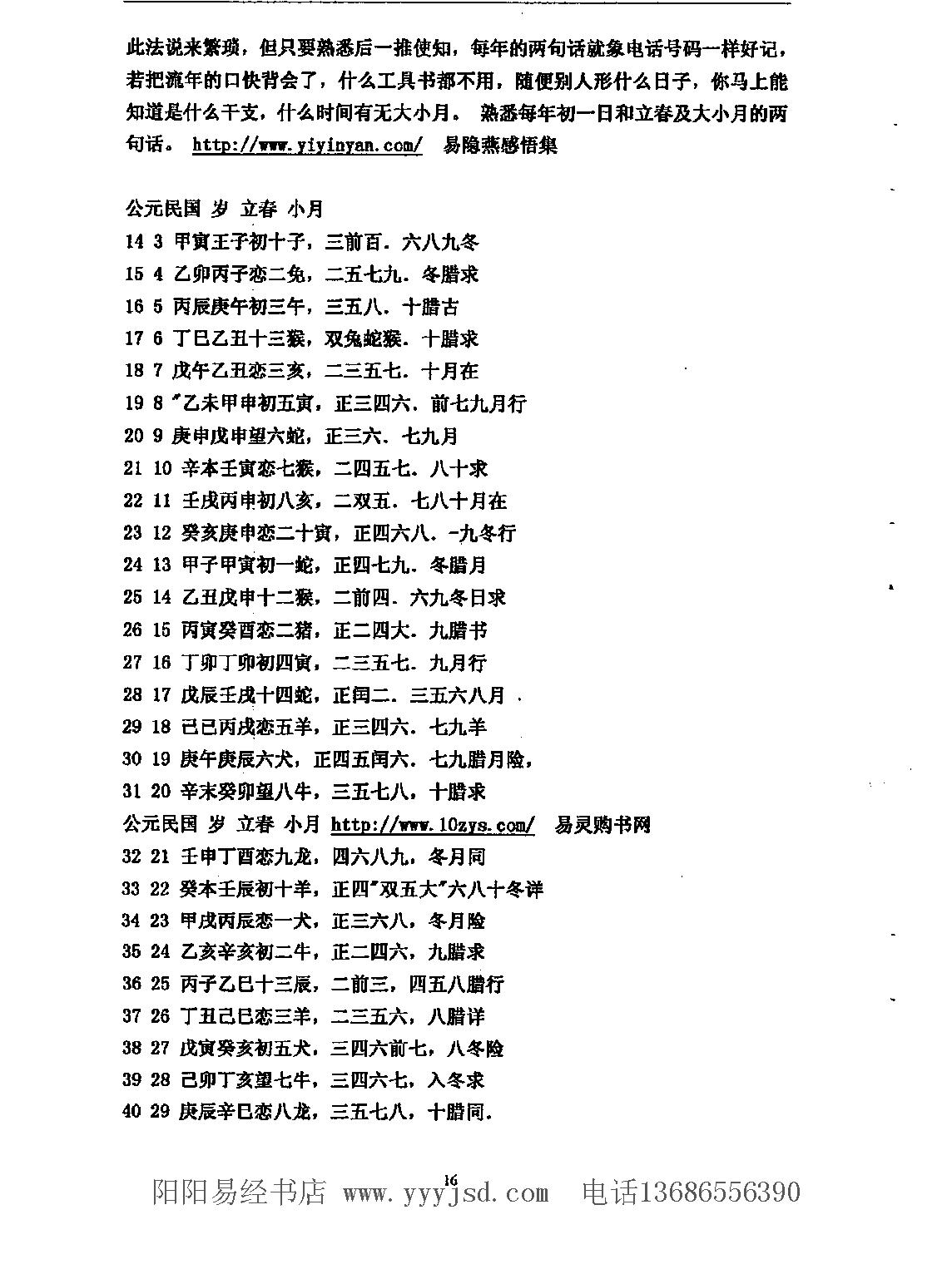 盲派技法总集.pdf_第17页