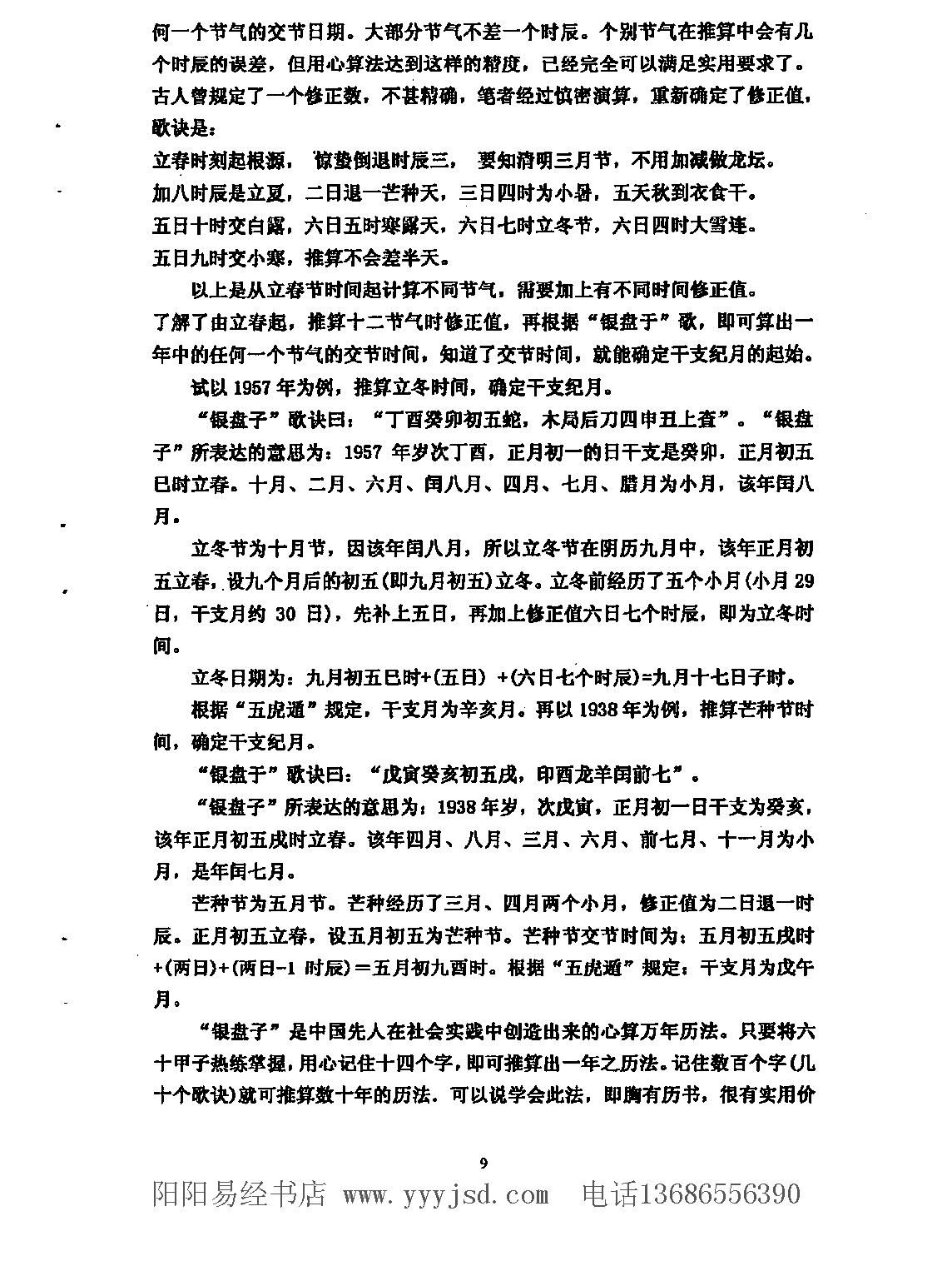 盲派技法总集.pdf_第10页